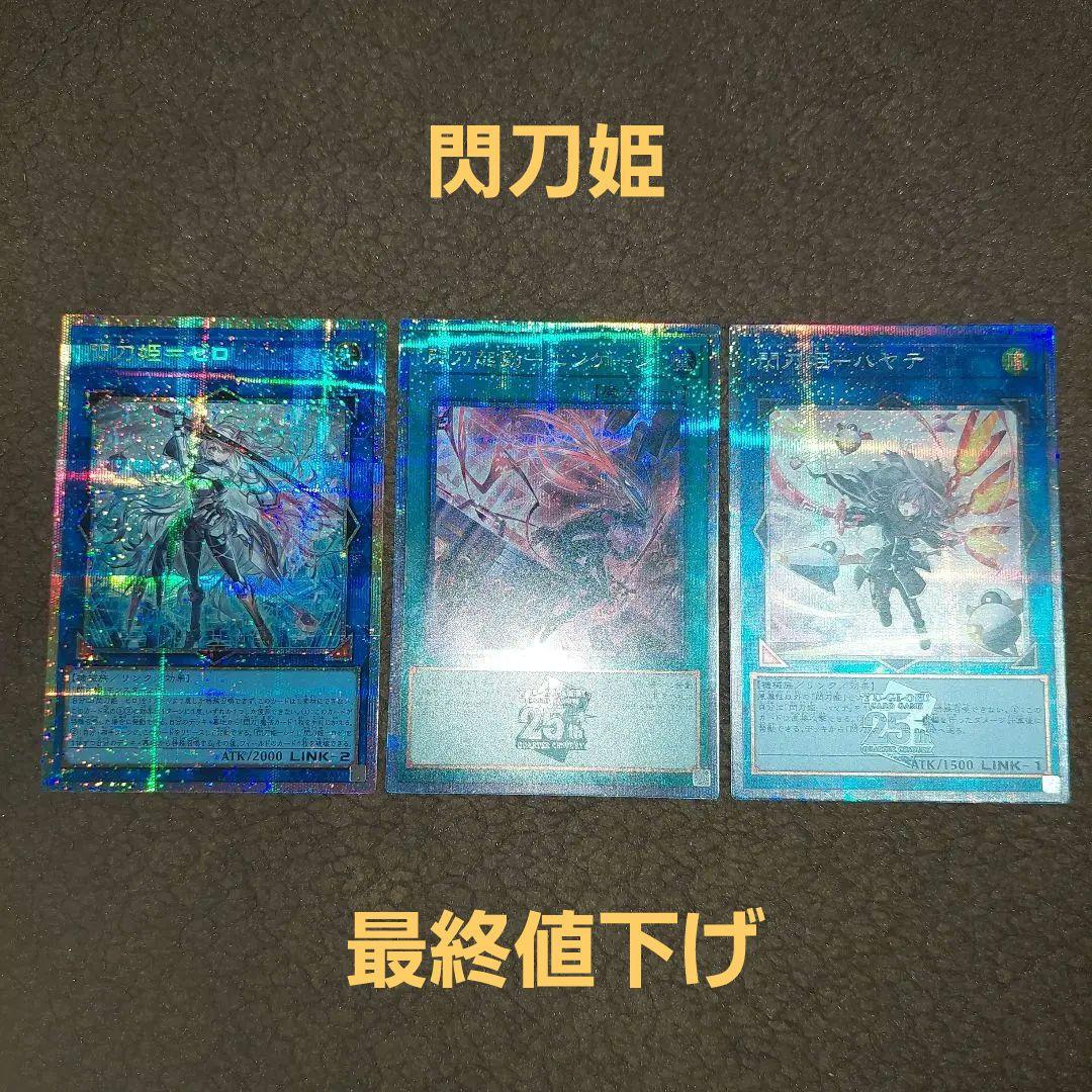 遊戯王 閃刀姫＝ゼロプリズマ