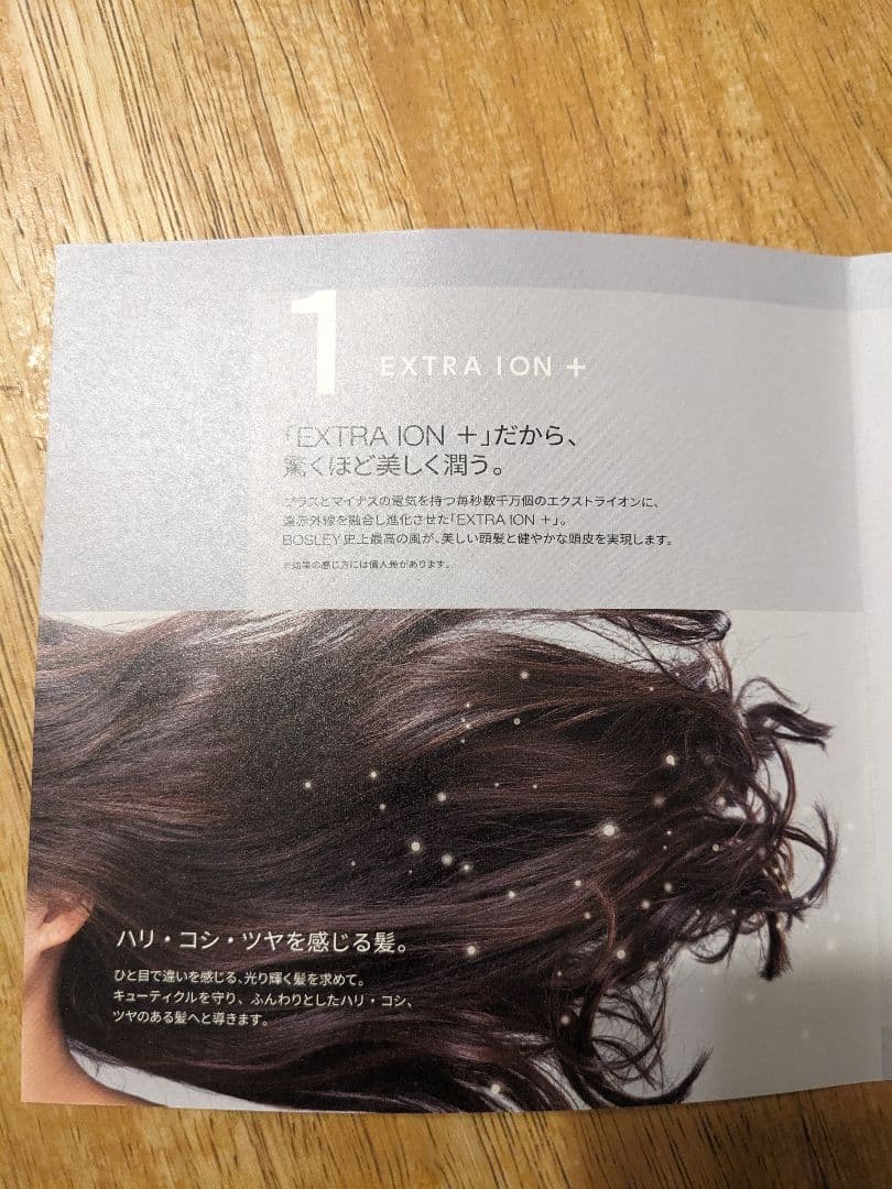 アデランスBOSLEY ヘアドライヤー ブラウン