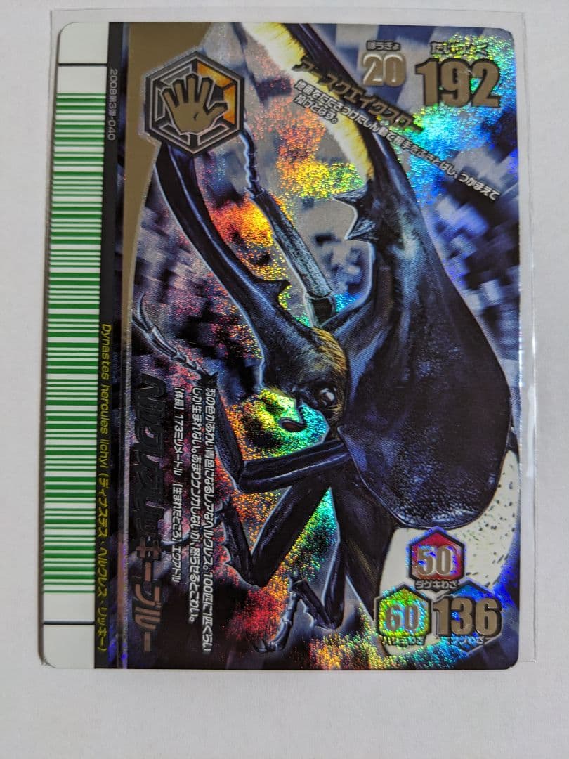 ムシキング　アダー完結編　ハイパーレア　ヘルクレスリッキーブルー