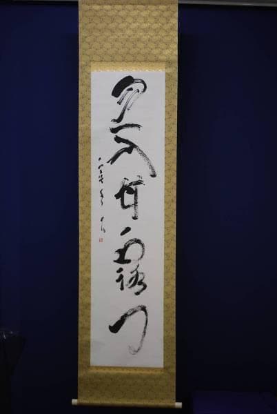 真作/寧水/一行書/布袋屋掛軸HC-829