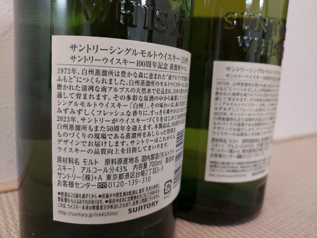 サントリー　SUNTORY　シングルモルトウイスキー　白州　700ml2本