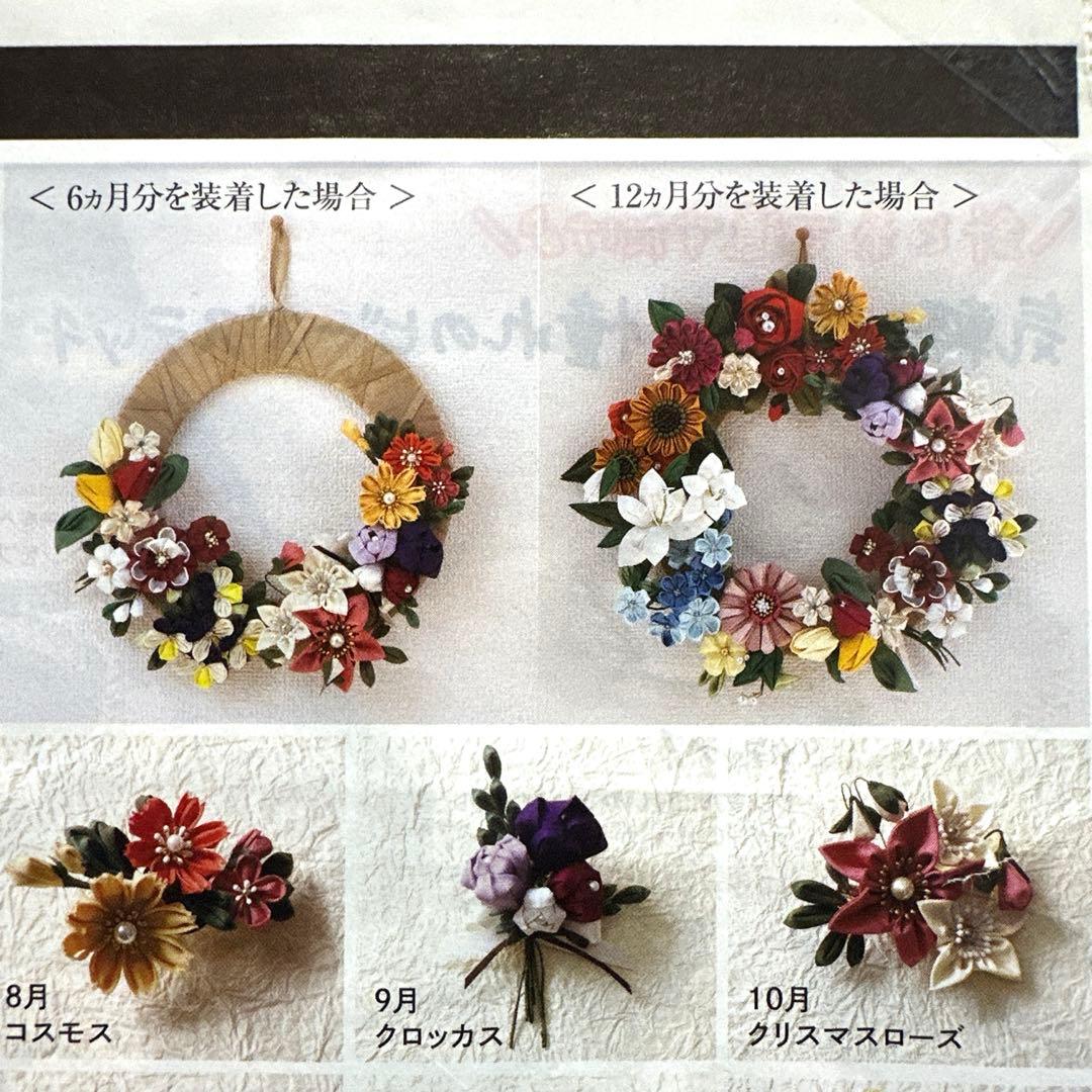 洋風つまみ細工のリースコレクション　【12ケ月コース】 ☆注意あり☆