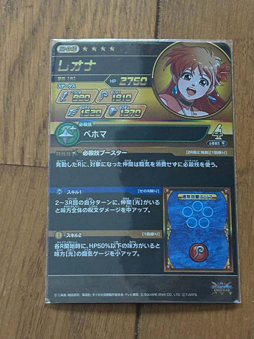 ダイの大冒険　クロスブレイドEX1弾　レオナ