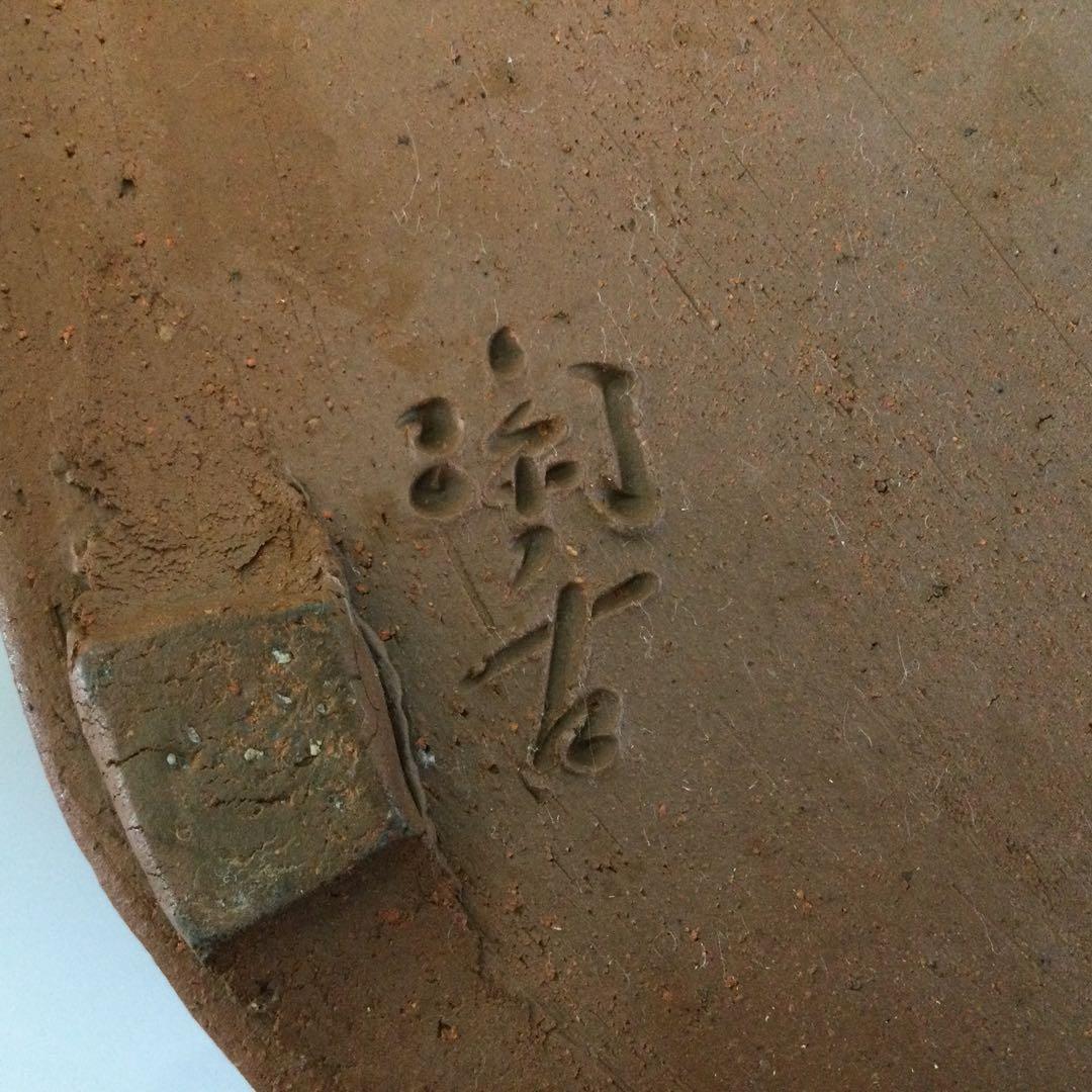 備前焼 水指 小西陶古作 茶道具 T866