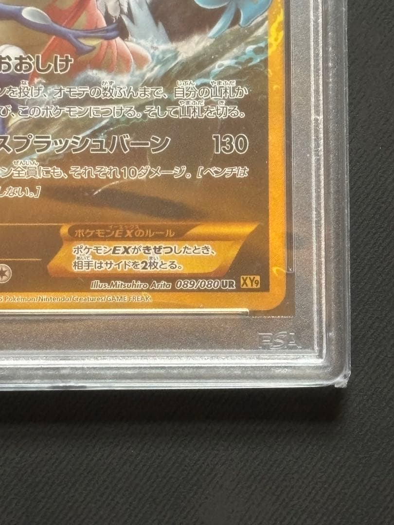 【PSA10】ギャラドスEX UR XY9 破天の怒り