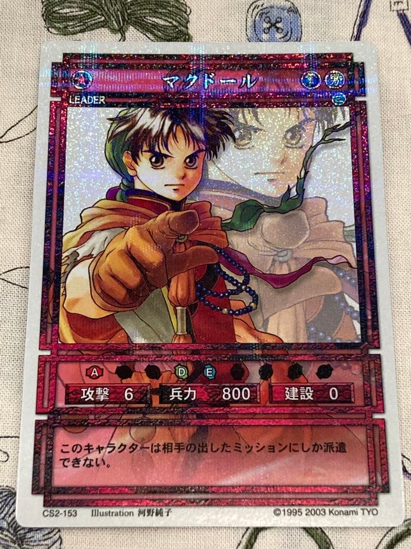 幻想水滸伝CS ラディアンス　CS2-153・164 マクドール　グレミオセット