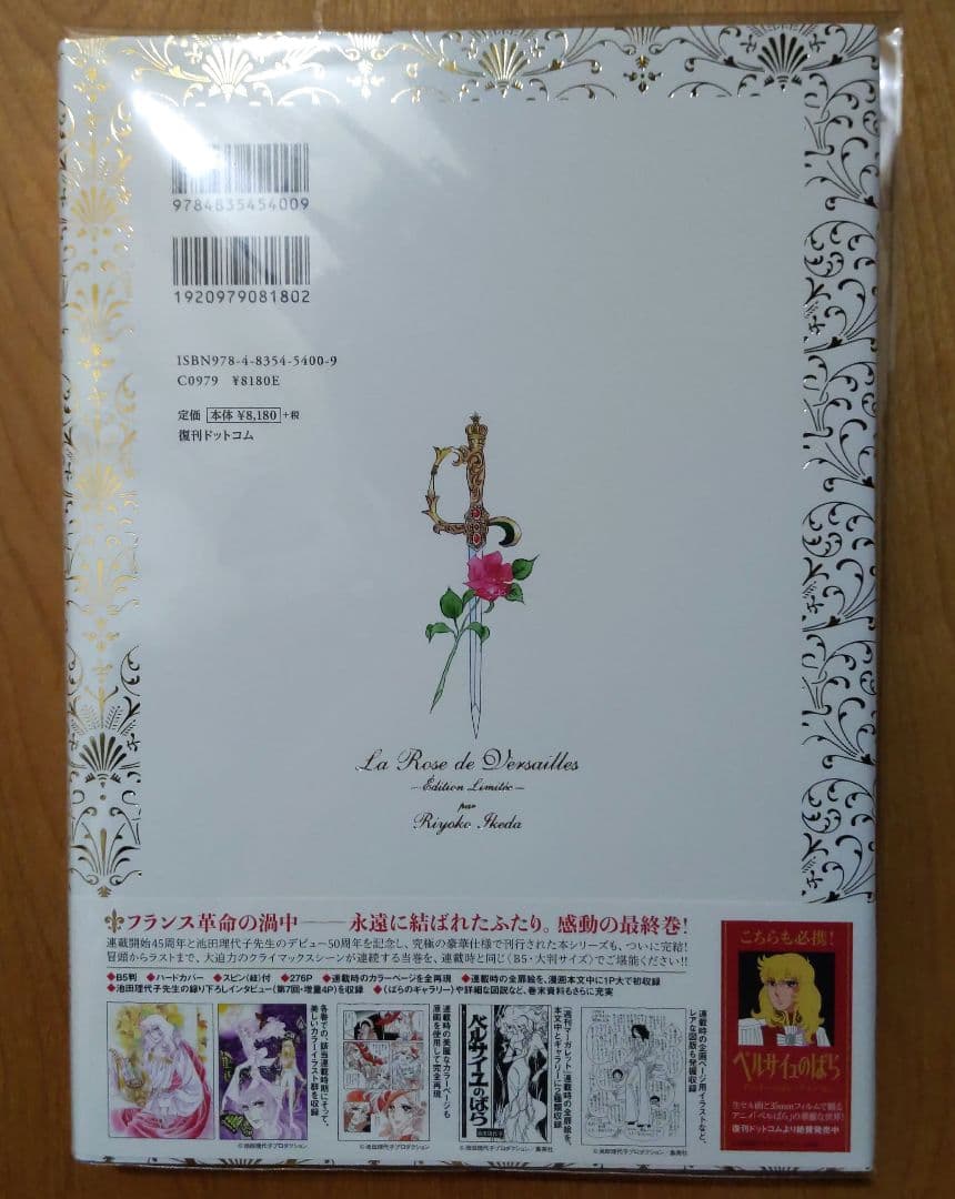 ベルサイユのばら 豪華限定版 6巻•7巻　２冊セット　復刊ドットコム