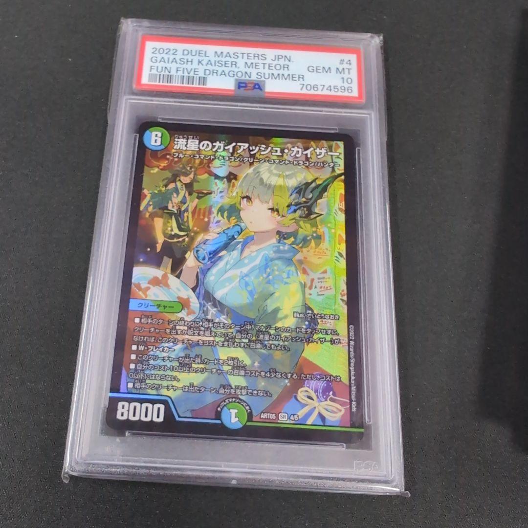 デュエマ ドラゴンサマー psa10 【まとめ不可】