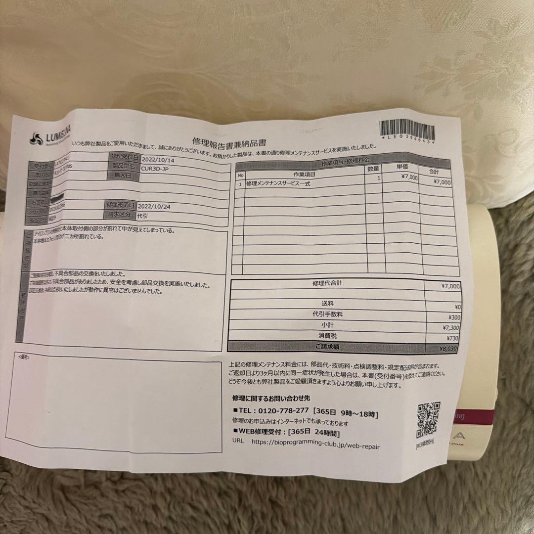 今だけリュミエニーナ キュレイナ 3D Plus CUR3D-JP