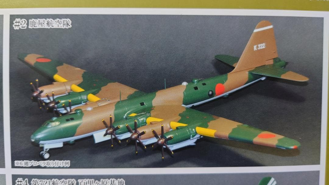 帝国日本海軍 超重爆撃機 富嶽 #2 鹿屋航空隊 フジミ 1/144 （新品）