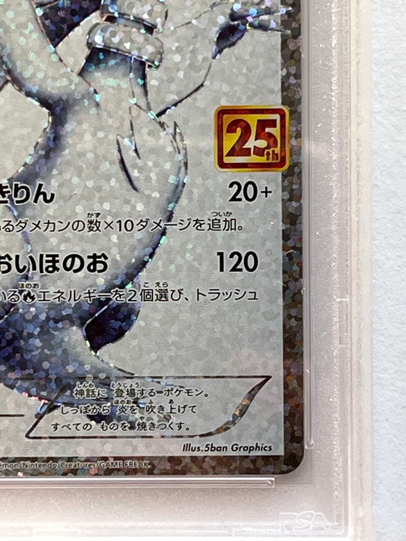 連番[PSA10]レシラム＆ゼクロム 25th