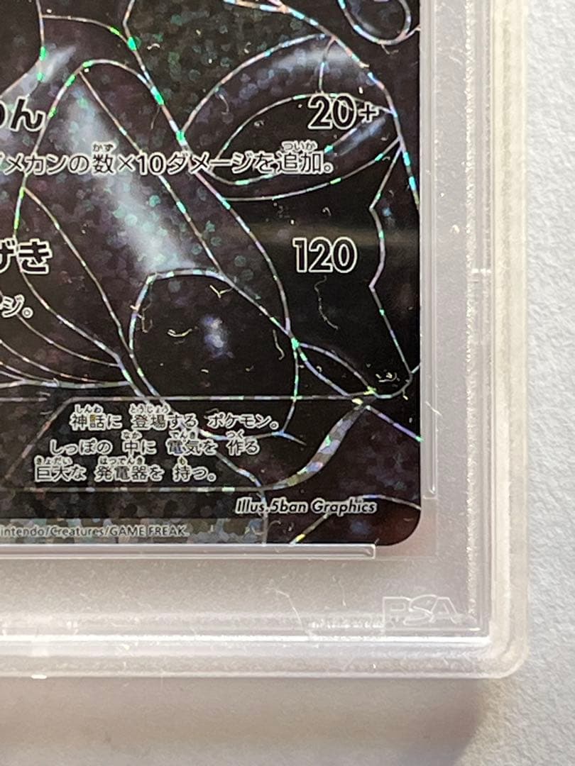 連番[PSA10]レシラム＆ゼクロム 25th