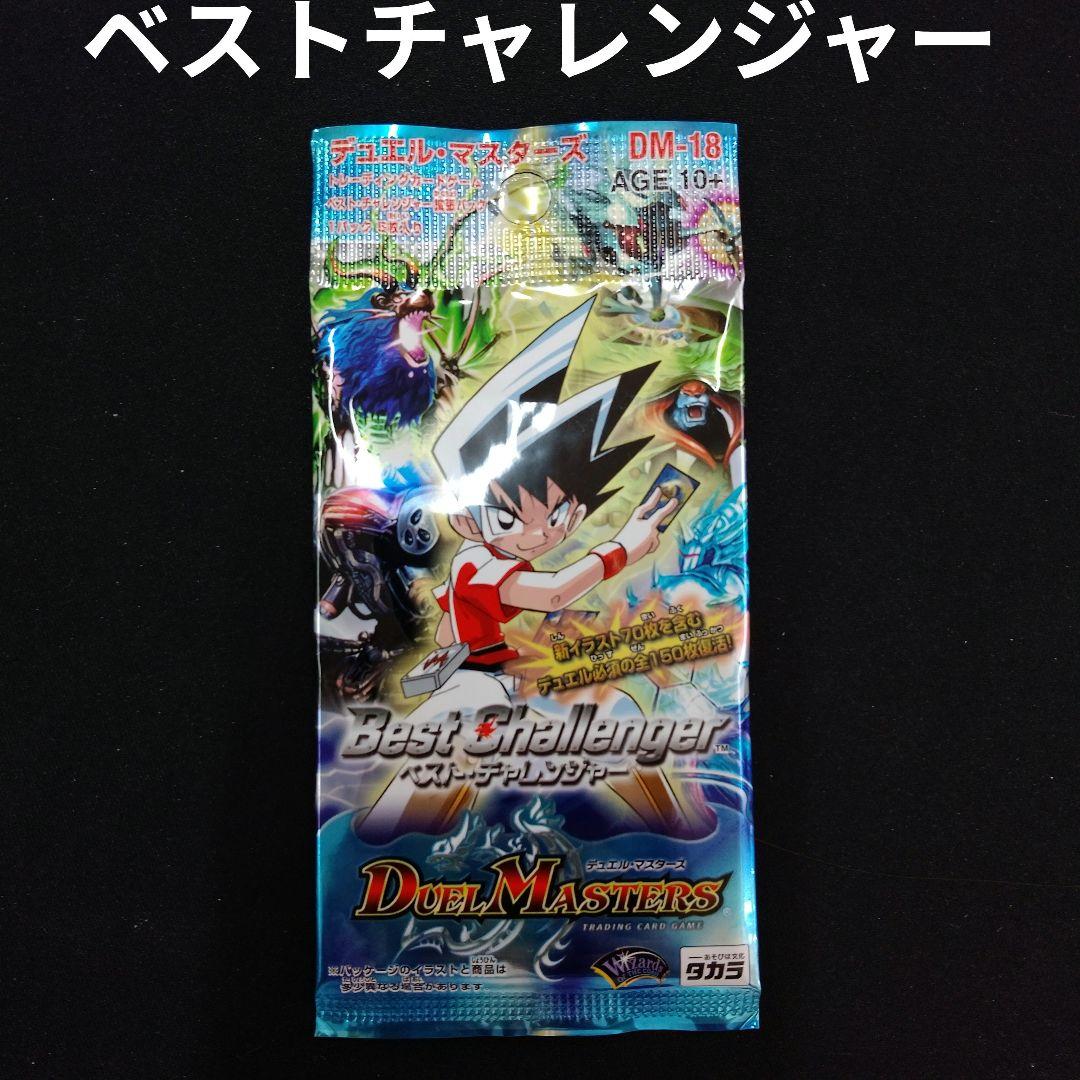 ベストチャレンジャー　未開封パック　デュエルマスターズ　絶版パック