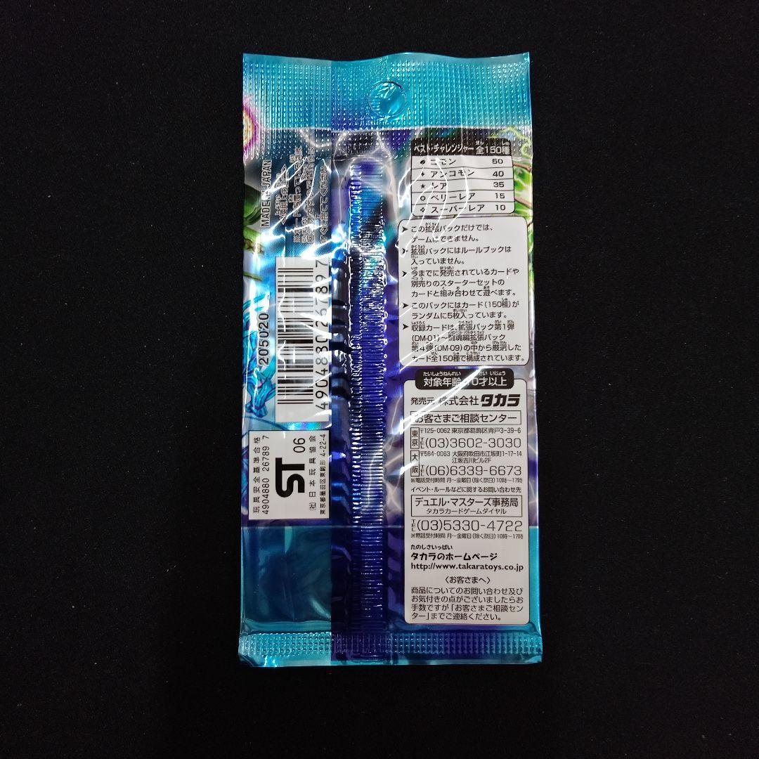 ベストチャレンジャー　未開封パック　デュエルマスターズ　絶版パック