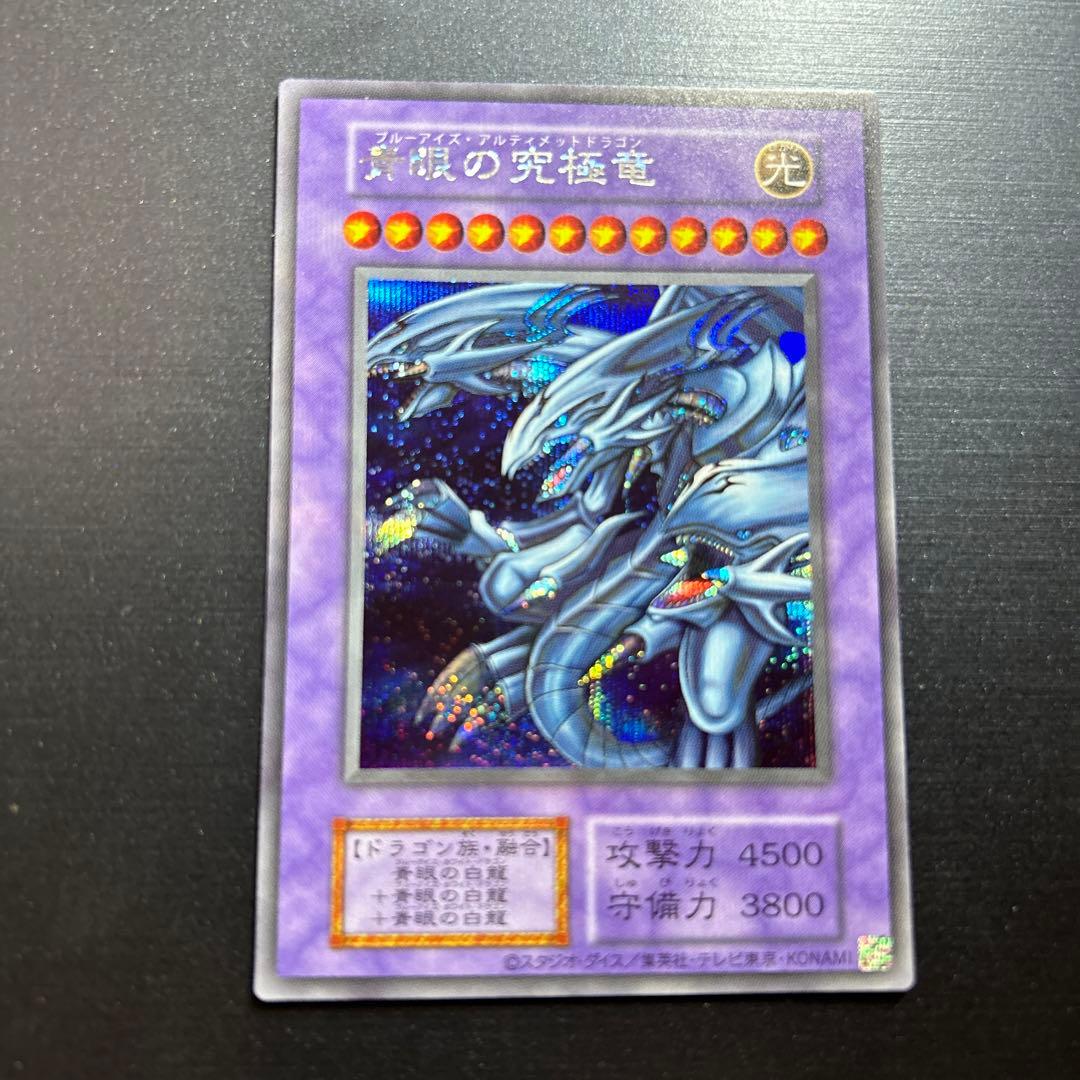 希少【エラーカード】青眼の究極竜