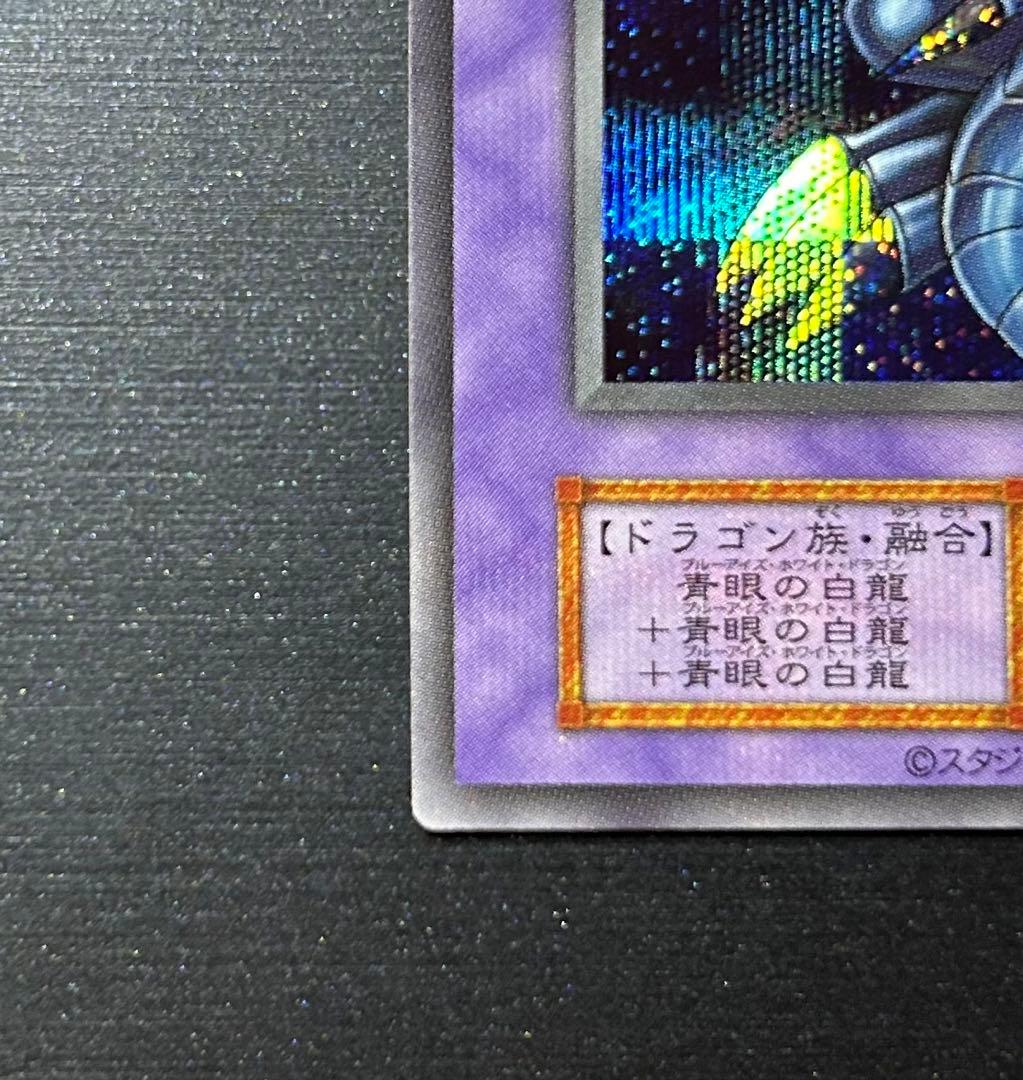 希少【エラーカード】青眼の究極竜