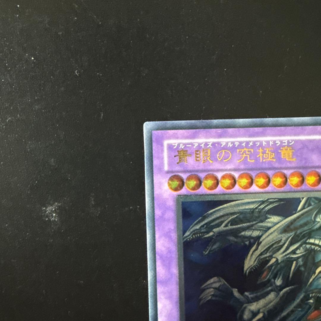 遊戯王　青眼の究極竜　レリーフ アルティメット