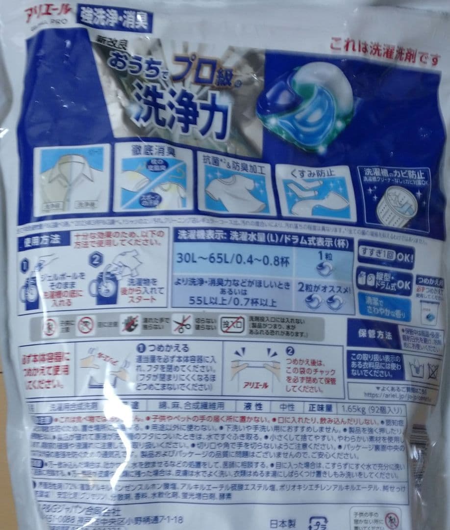 アリエールジェルボール 92個入4個セット