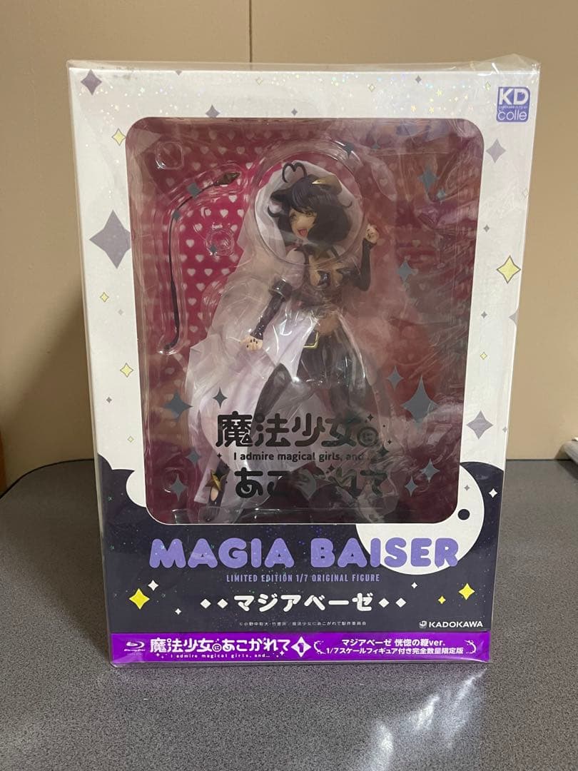 魔法少女にあこがれて 第1巻(完全数量限定 版)