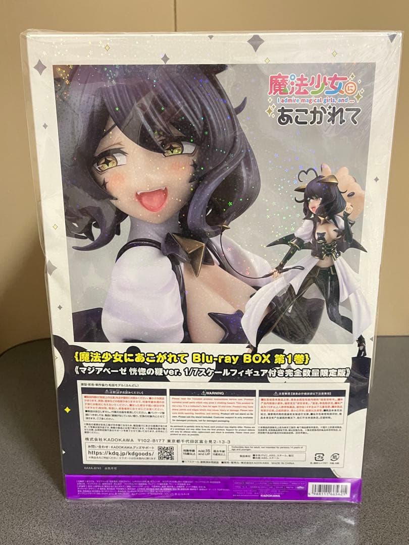 魔法少女にあこがれて 第1巻(完全数量限定 版)