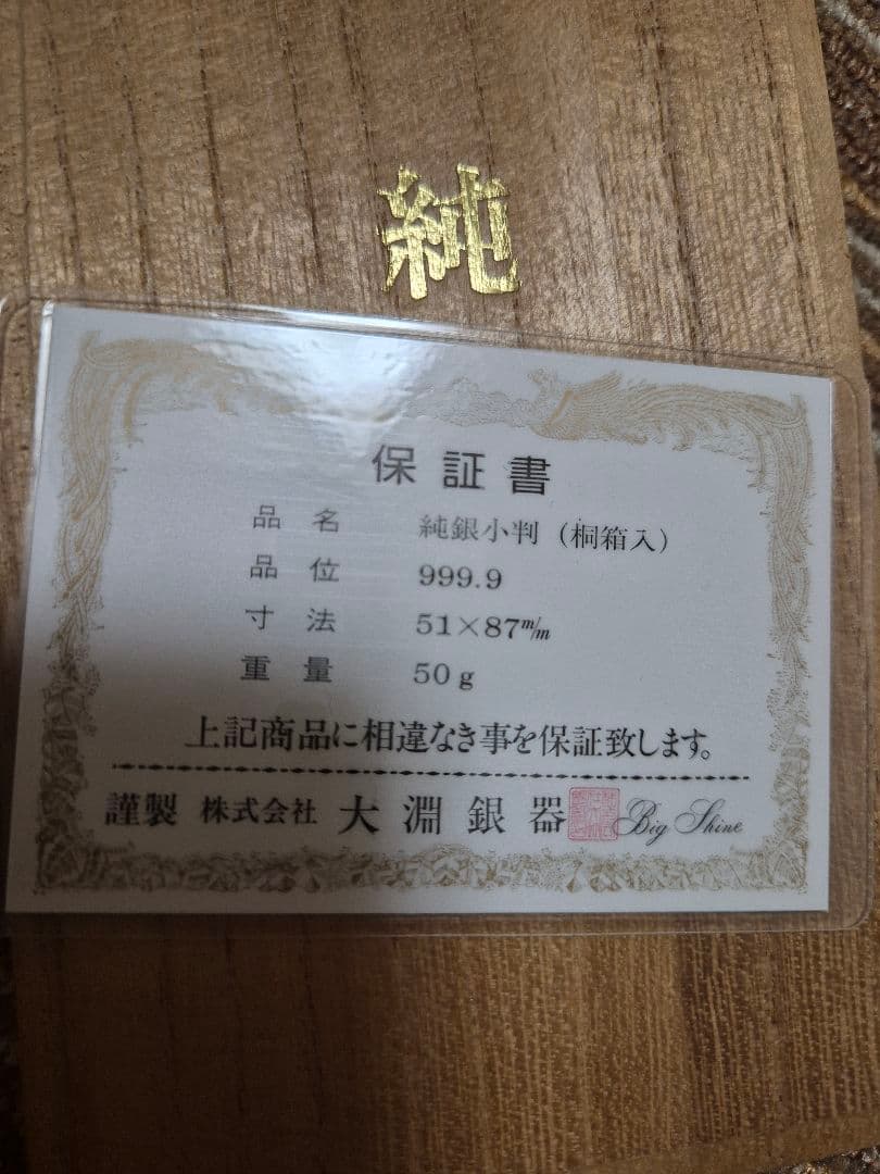 純銀小判　小判　純銀　SV1000