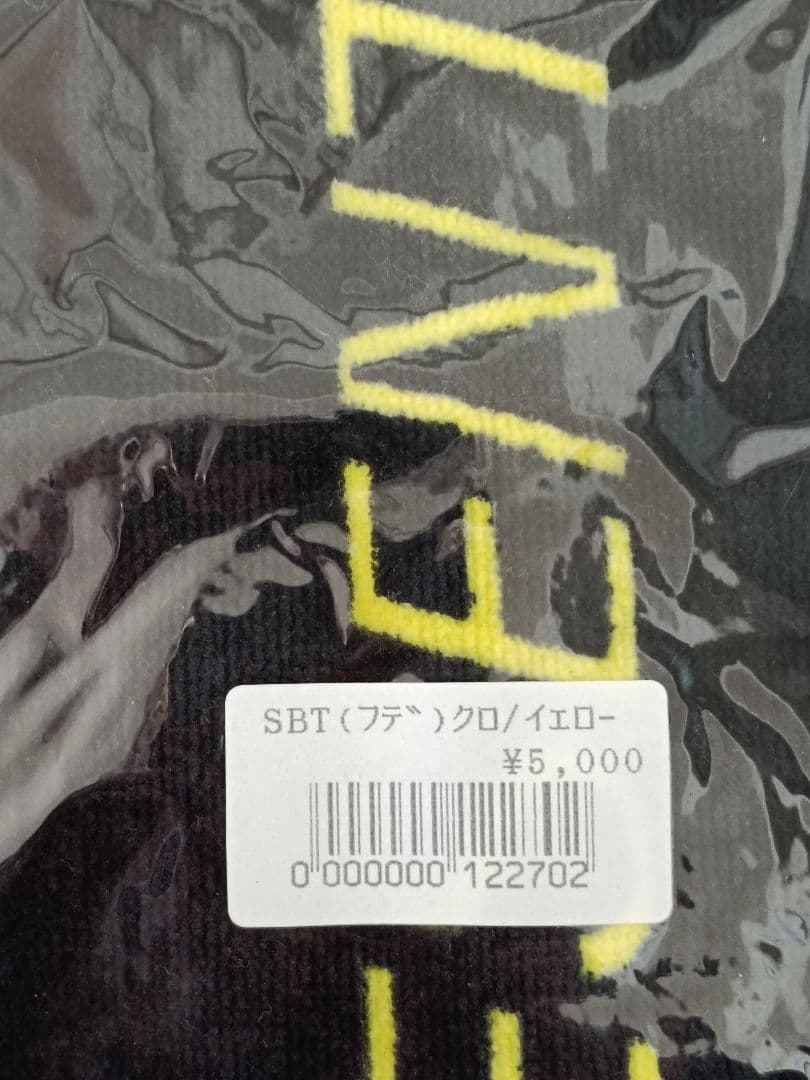 【新品未開封】矢沢永吉 スペシャルビーチタオル　SBT（フデ）ブラック/イエロー