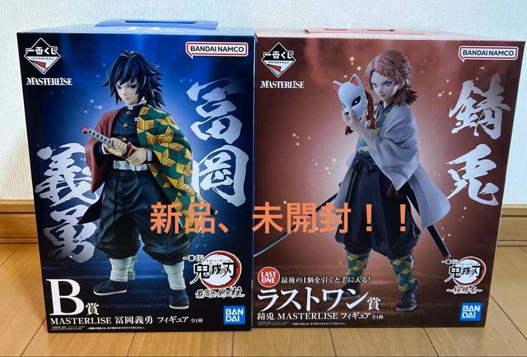 一番くじ　鬼滅の刃 B賞 冨岡義勇 MASTERLISE ラストワン賞　錆兎