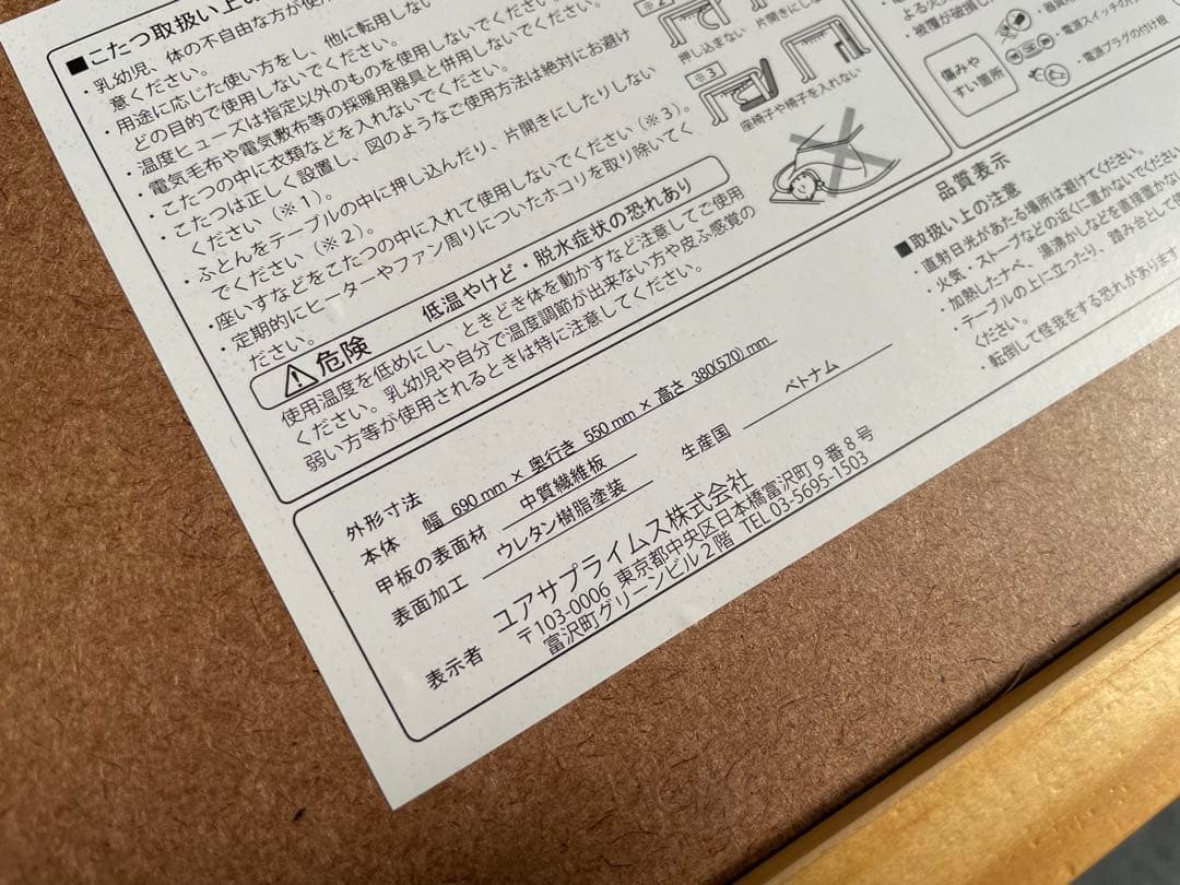 2way ユアサ　高低　コタツ　なごみ　椅子付