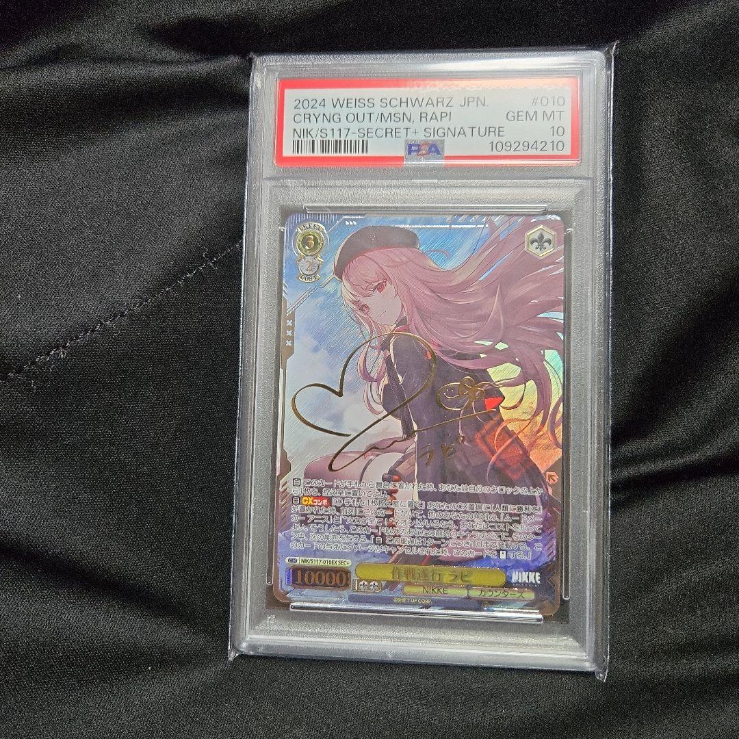 【PSA10】作戦遂行 ラピ ヴァイスシュヴァルツ sec+