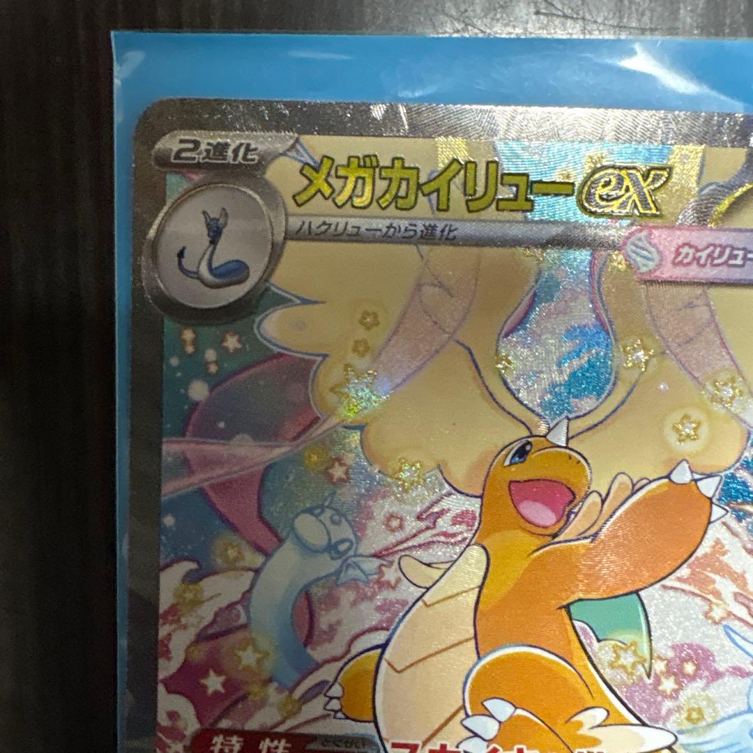 カイリューex メガカイリューex SAR