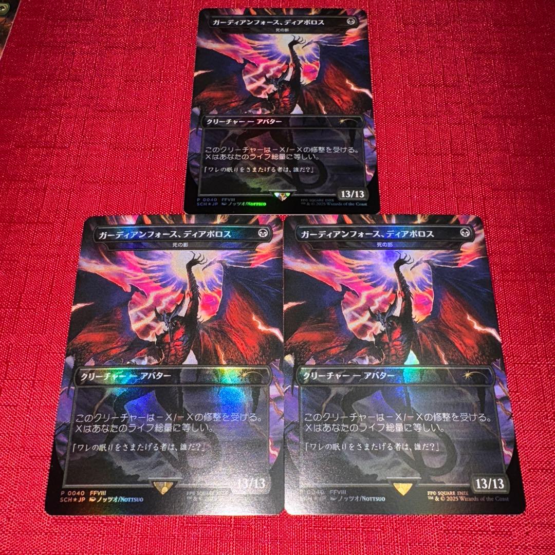 ガーディアンフォース、ディアボロス / 死の影 3枚セット