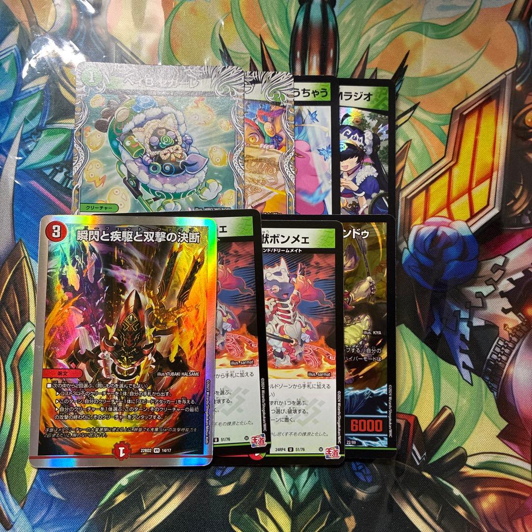 ドリームメイト　デッキ　調整パーツ付き