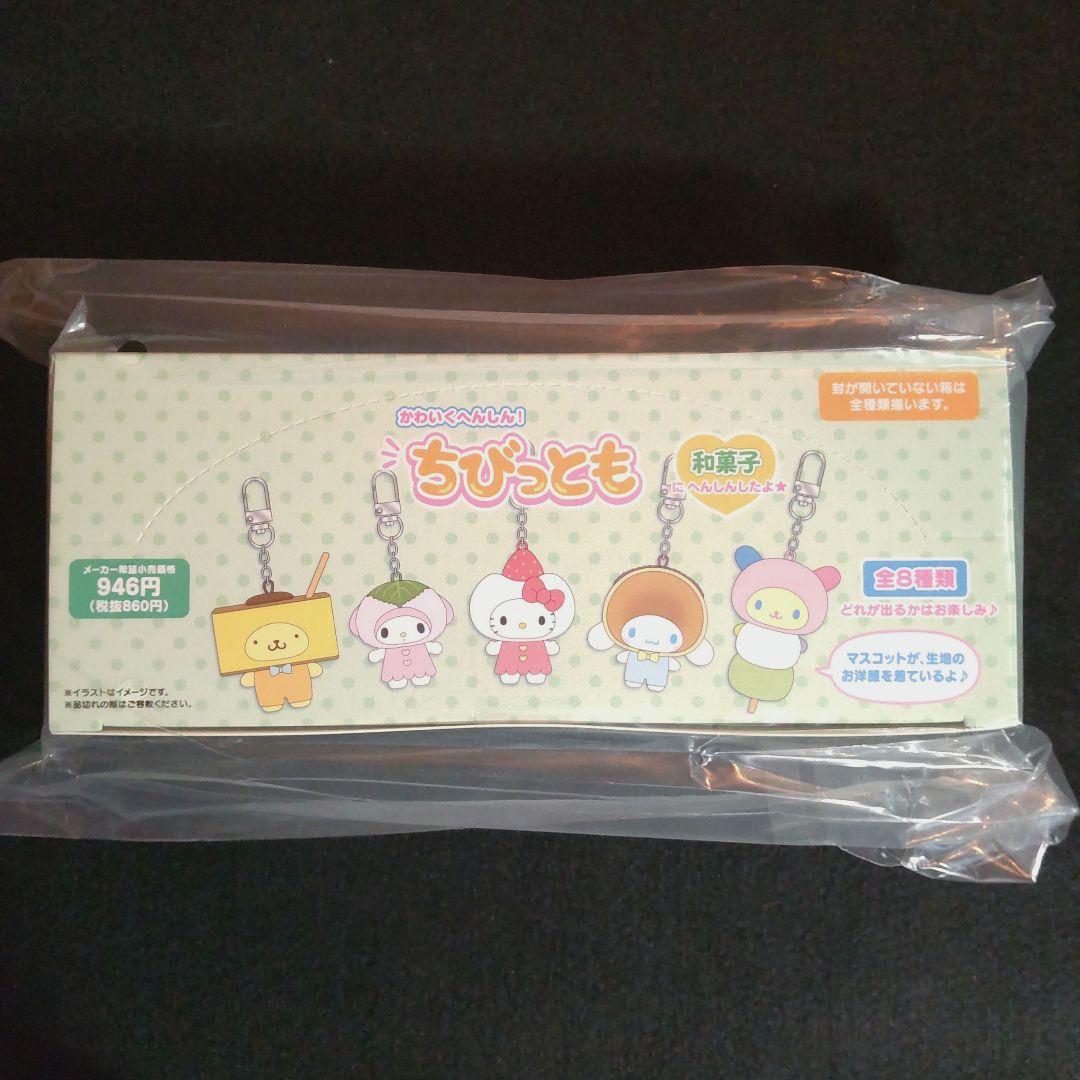 【新品未開封】サンリオ　ちびっとも　シークレットキーホルダー和菓子　コンプリート