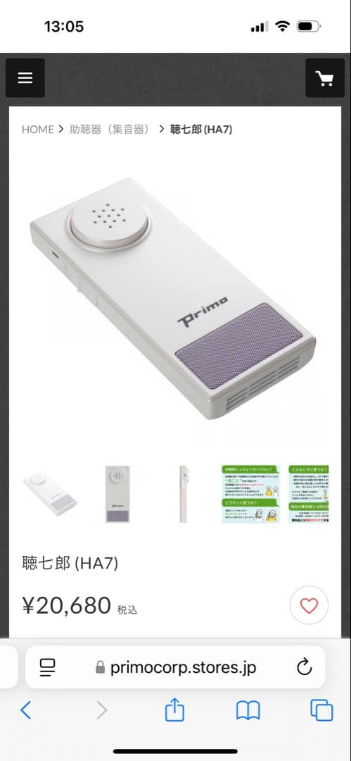 プリモ　集音器