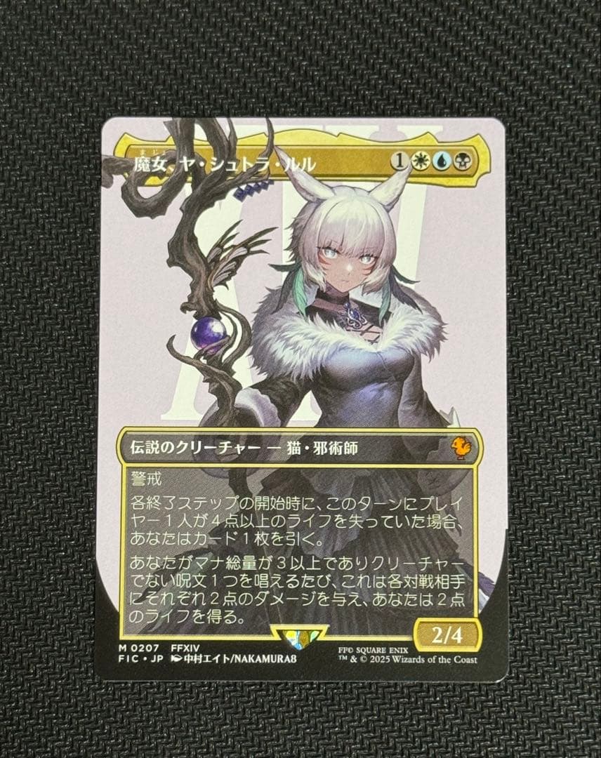 ☆*☆様 魔女、ヤ・シュトラ・ルル　サンプルパック産　MTG FIC