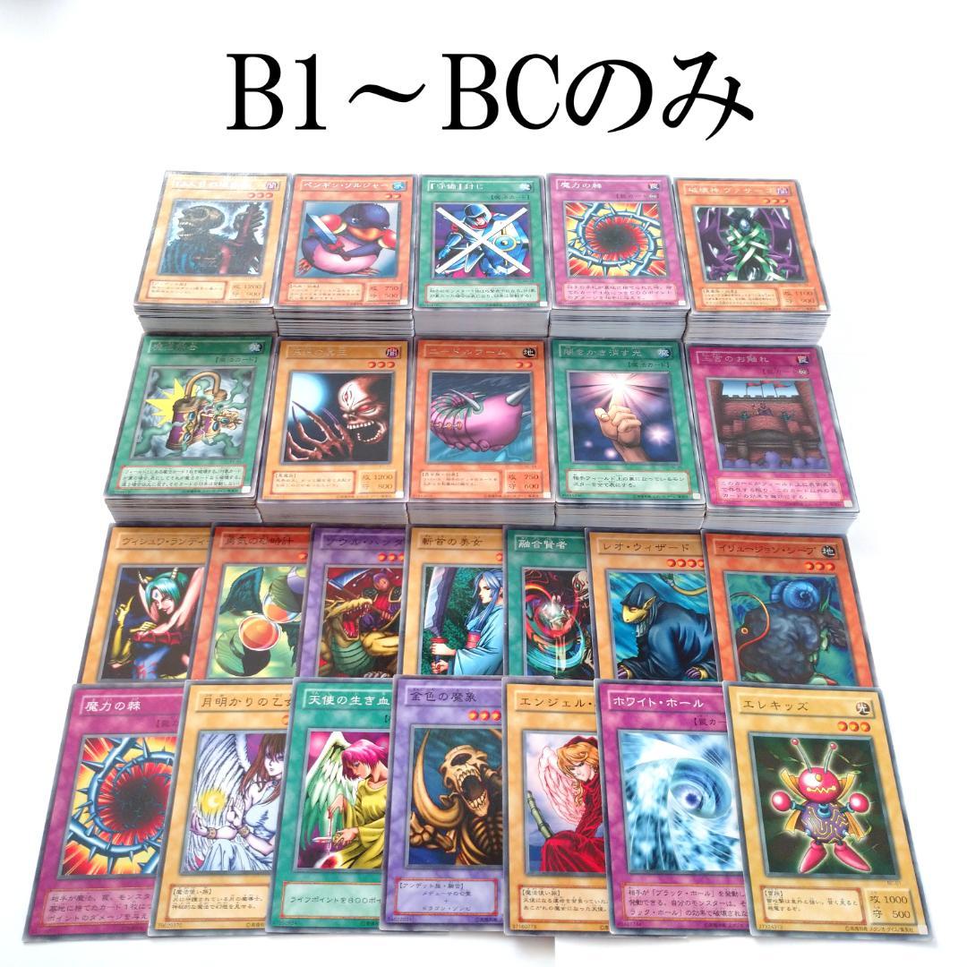 遊戯王 2期ブースター B1～BCのみ 300枚以上 まとめ売り