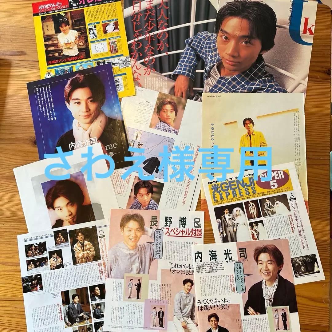 光GENJI 内海光司　色々　沢山　HAPPY キノッピー　写真集