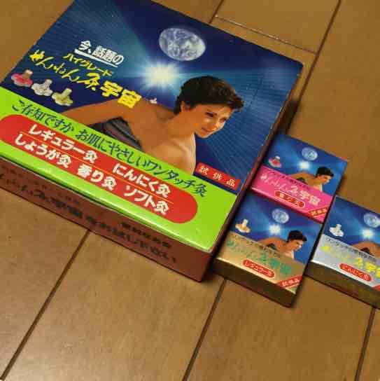 昭和 レトロ せんねん灸 試供品
