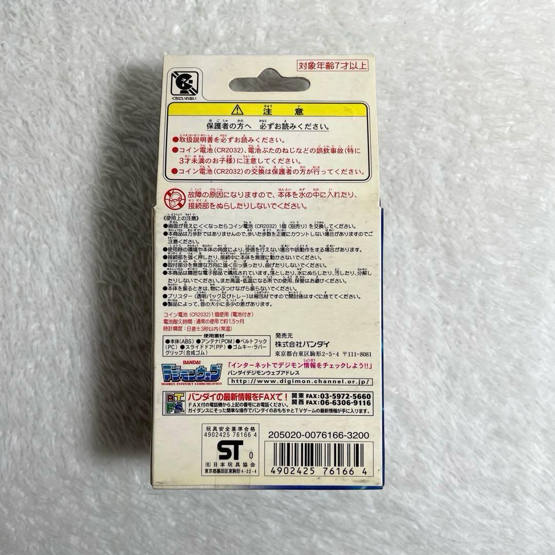 デジモン　アドベンチャー02 D-3 一乗寺　賢　2000.ver ワームモン