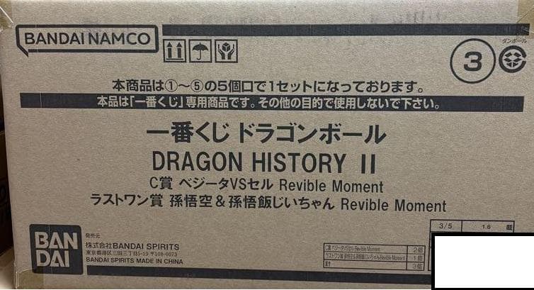 一番くじ ドラゴンボール DRAGON HISTORY Ⅱ 販促物/Ｗチャンス付