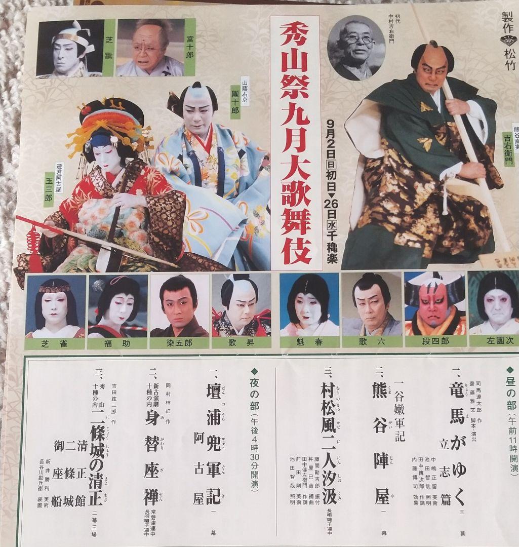 歌舞伎パンフレット