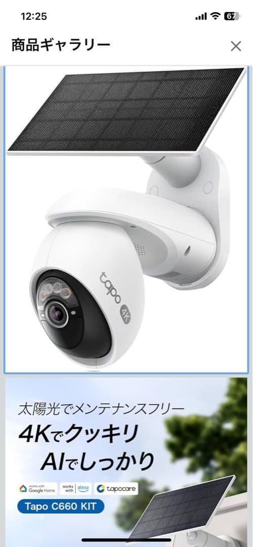 Tapo C660 KIT 4K防犯カメラ