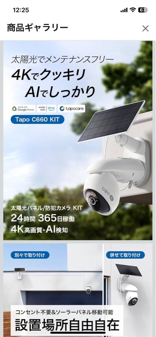 Tapo C660 KIT 4K防犯カメラ