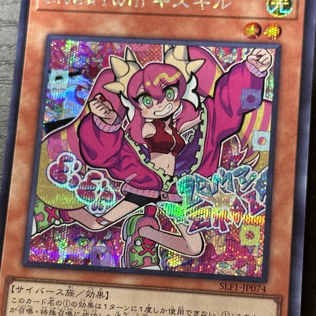 遊戯王 キスキル リィラ シークレット SLF1 セット