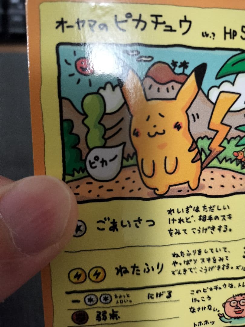 ポケモンカード　オーヤマのピカチュウ