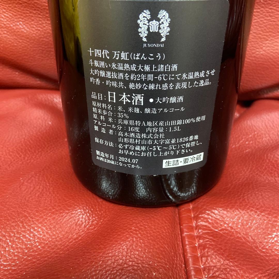 十四代万虹空瓶