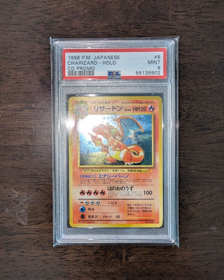 リザードン とりかえっこプリーズ - PSA MINT9