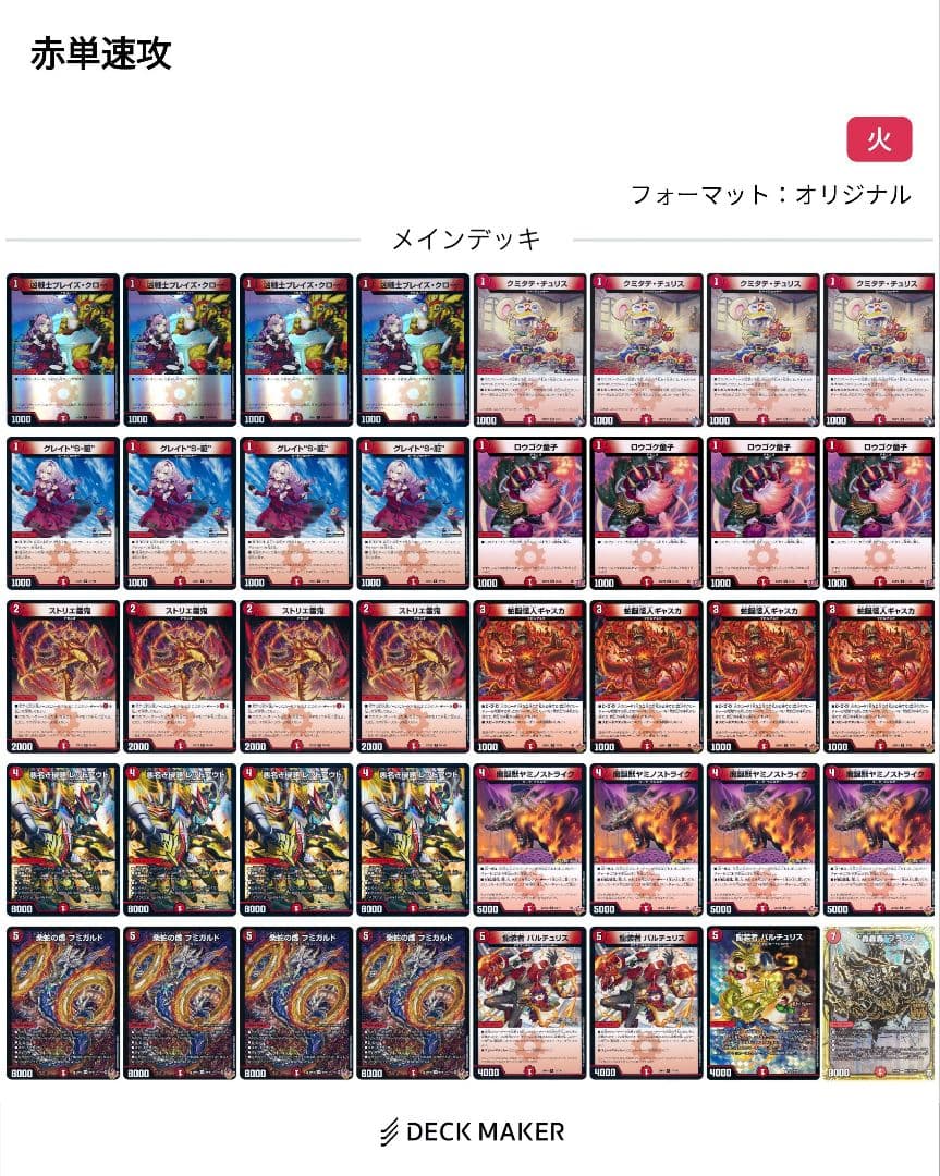 【即日発送】赤単フミガルド　赤単速攻　デッキパーツまとめ売り　スリーブ付き