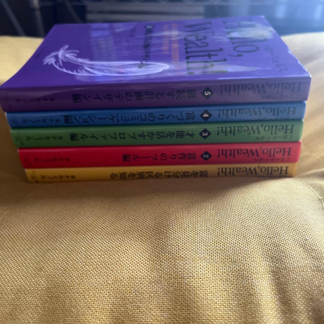 ハローウェルス Hellow,Wealth! 全5巻セット タナカミノル