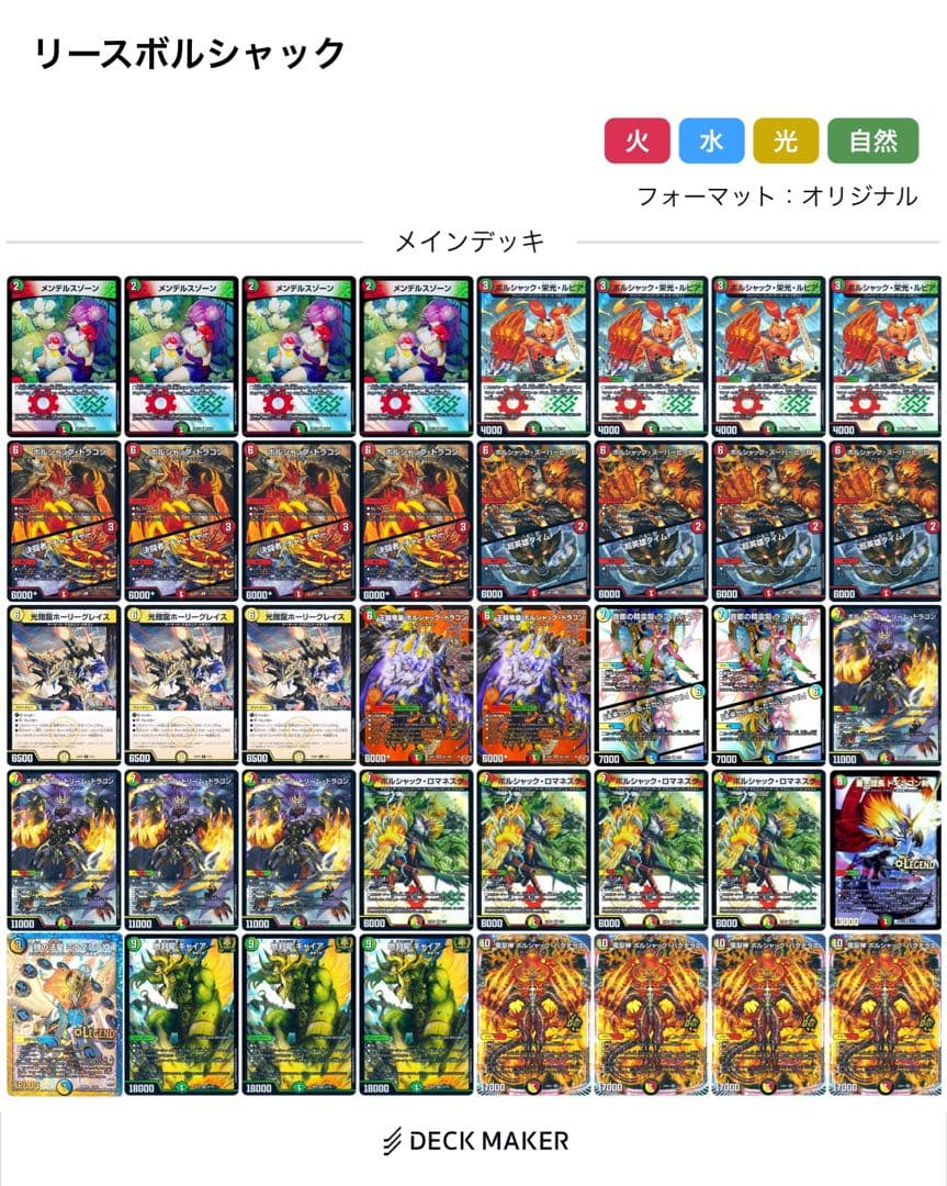 デュエルマスターズ リースボルシャック